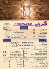 El 7ersh Restaurant menu